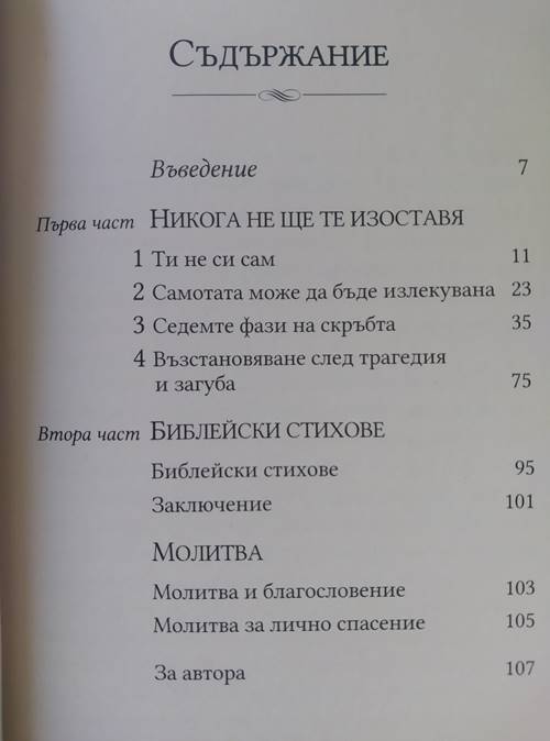 Да поговорим откровено за самотата - Image 2