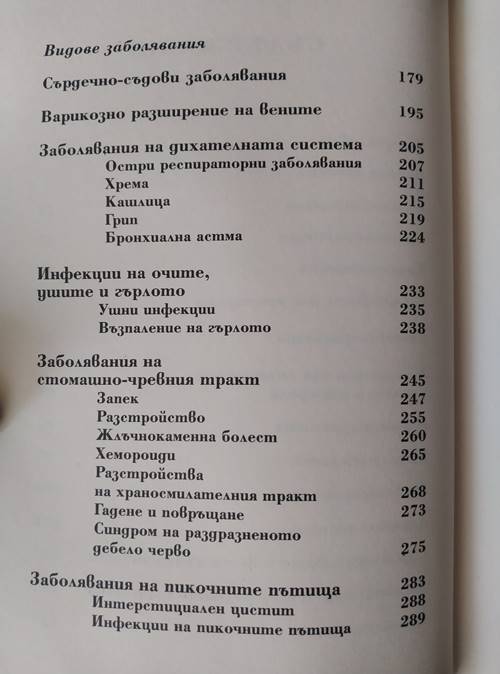 Голямата книга на алтернативната медицина - Image 3