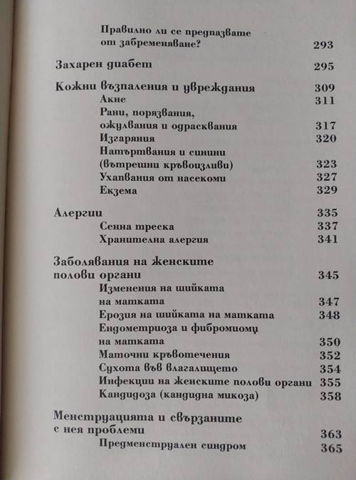 Голямата книга на алтернативната медицина - Image 4