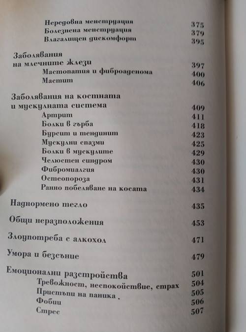 Голямата книга на алтернативната медицина - Image 5