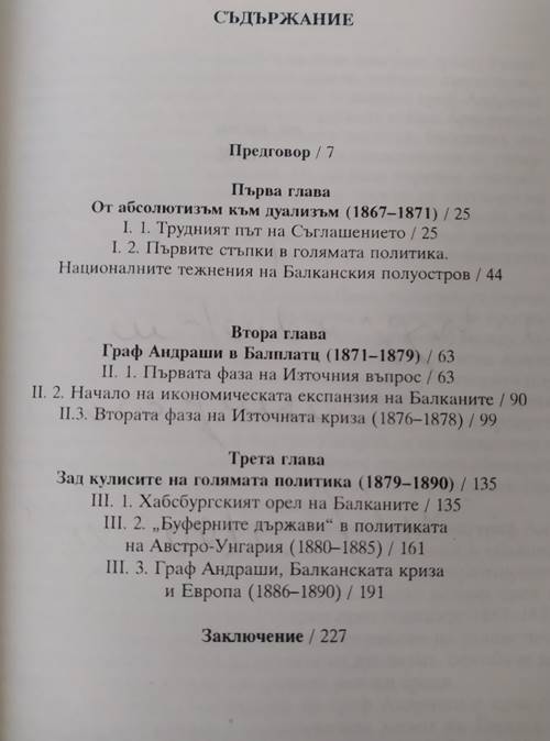Граф Андраши и Балканите 1867-1890 - Image 2