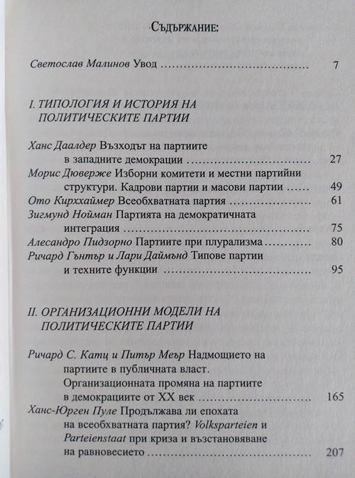 Политическите партии и демокрацията - Image 2