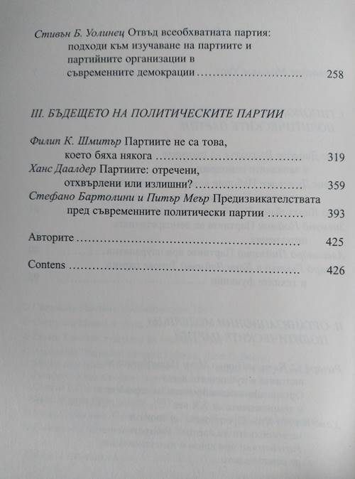 Политическите партии и демокрацията - Image 3
