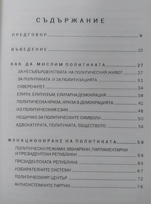 Политология за всички - Image 2