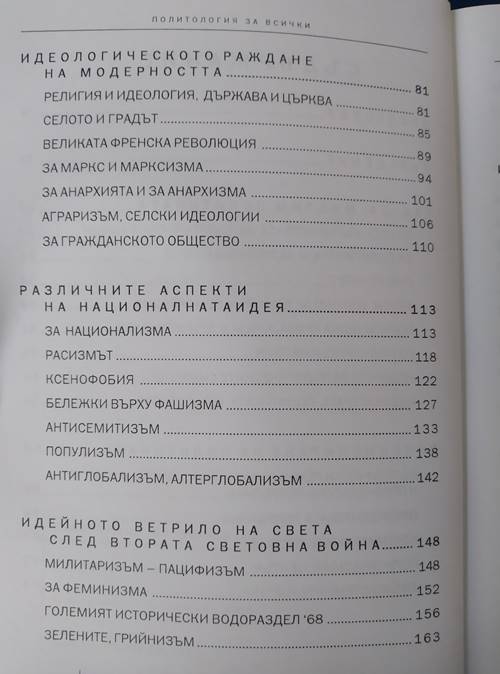 Политология за всички - Image 3