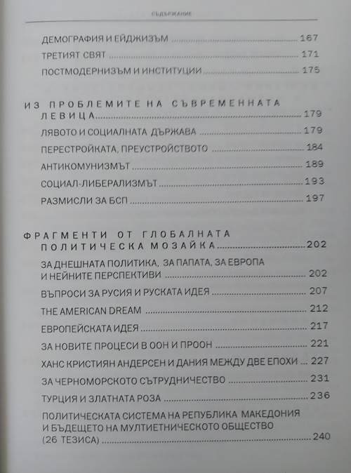 Политология за всички - Image 4
