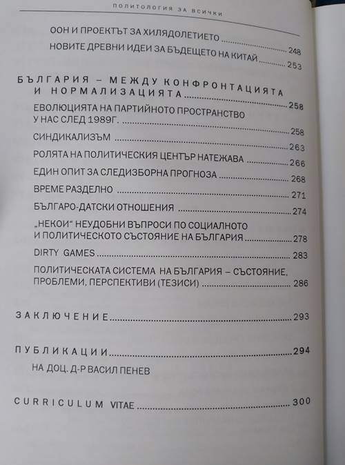 Политология за всички - Image 5