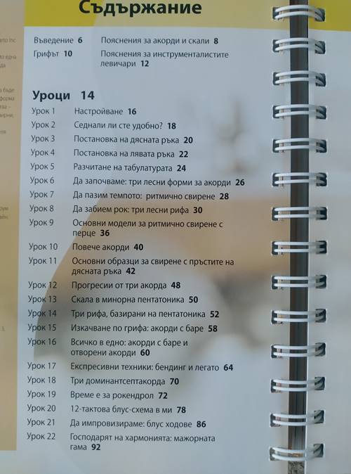 Да се научим да свирим на китара + CD - Image 2