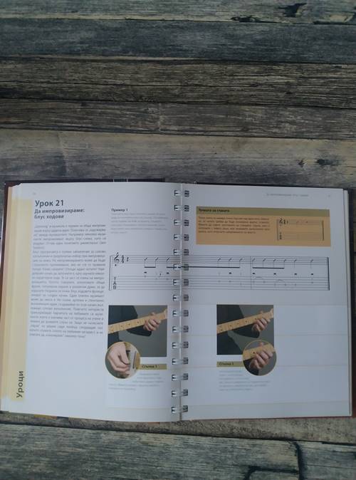 Да се научим да свирим на китара + CD - Image 11