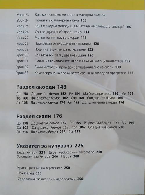Да се научим да свирим на китара + CD - Image 3