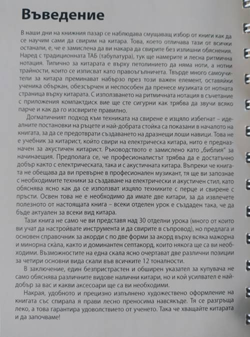 Да се научим да свирим на китара + CD - Image 4