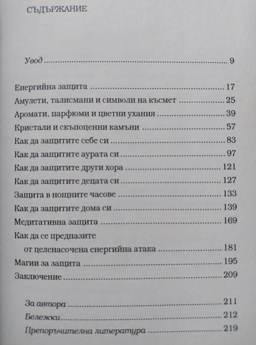 Енергийна защита за начинаещи - Image 2