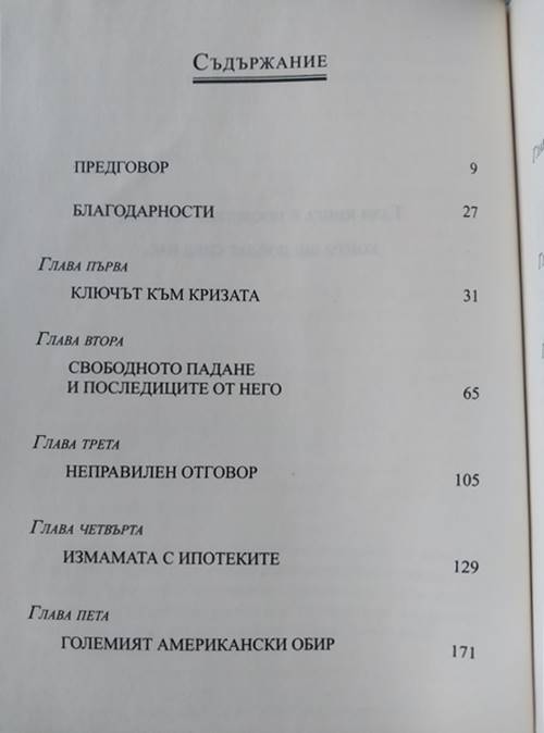 Свободно падане - Image 2